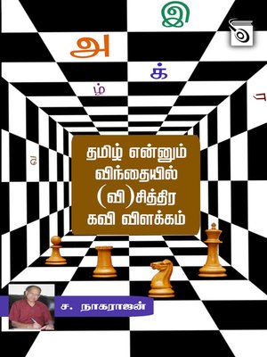 cover image of Tamil Ennum Vinthaiyil (Vi)chithira Kavi Vilakkam